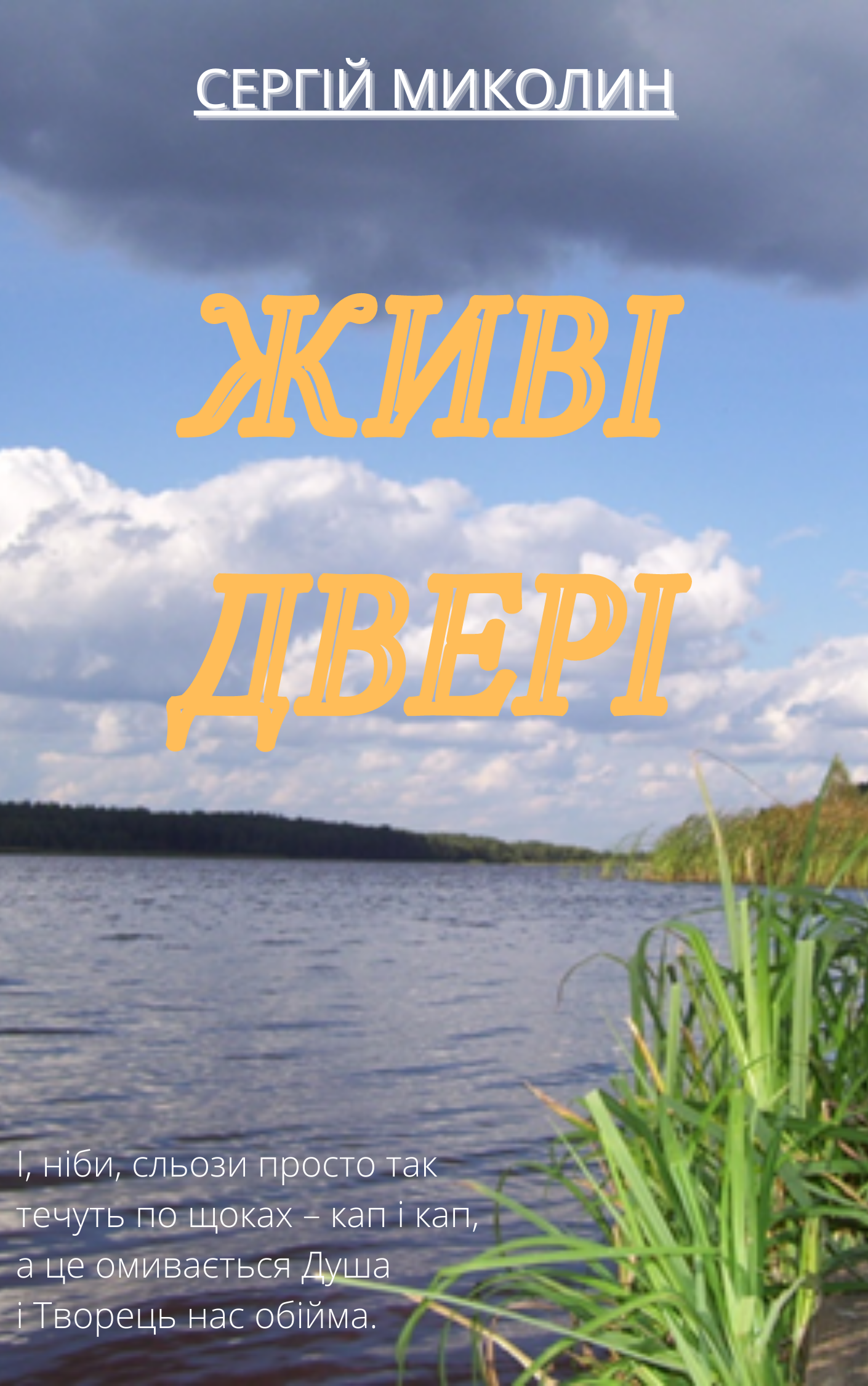 Обкладинка ЖИВІ ДВЕРІ